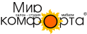 Мир Комфорта